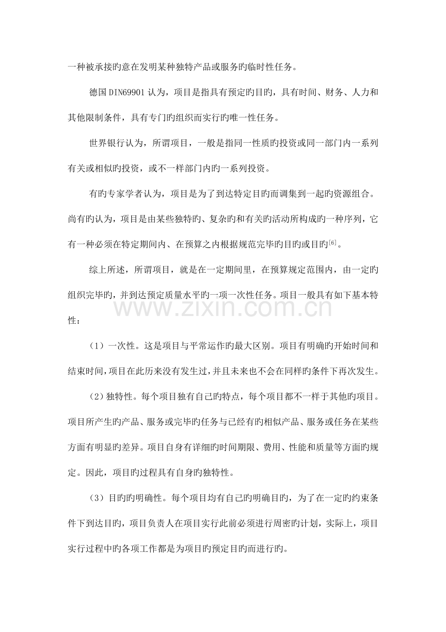项目评价理论.doc_第2页