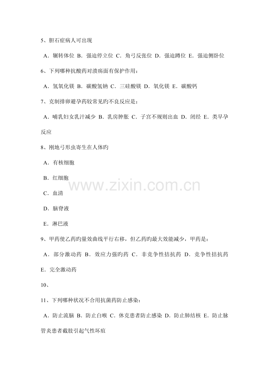 2023年云南省下半年初级护师基础知识考试题.docx_第2页