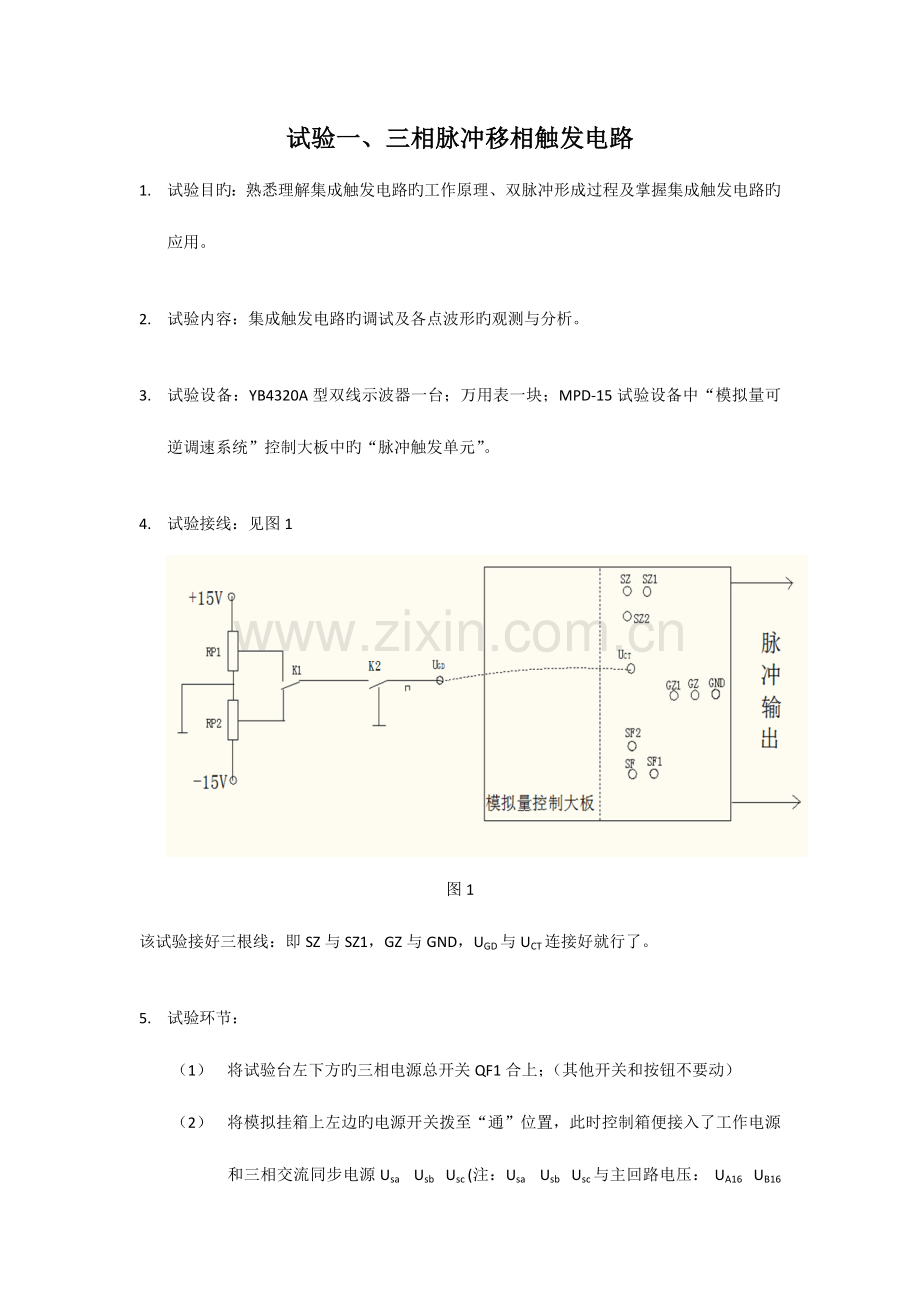2023年电力电子实验报告.doc_第2页
