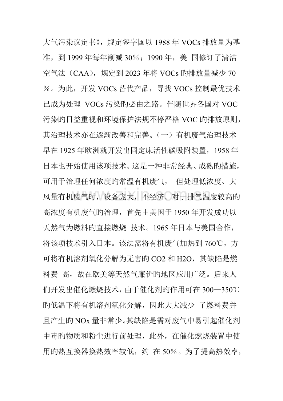 各类VOC治理方案及其优缺点.doc_第2页