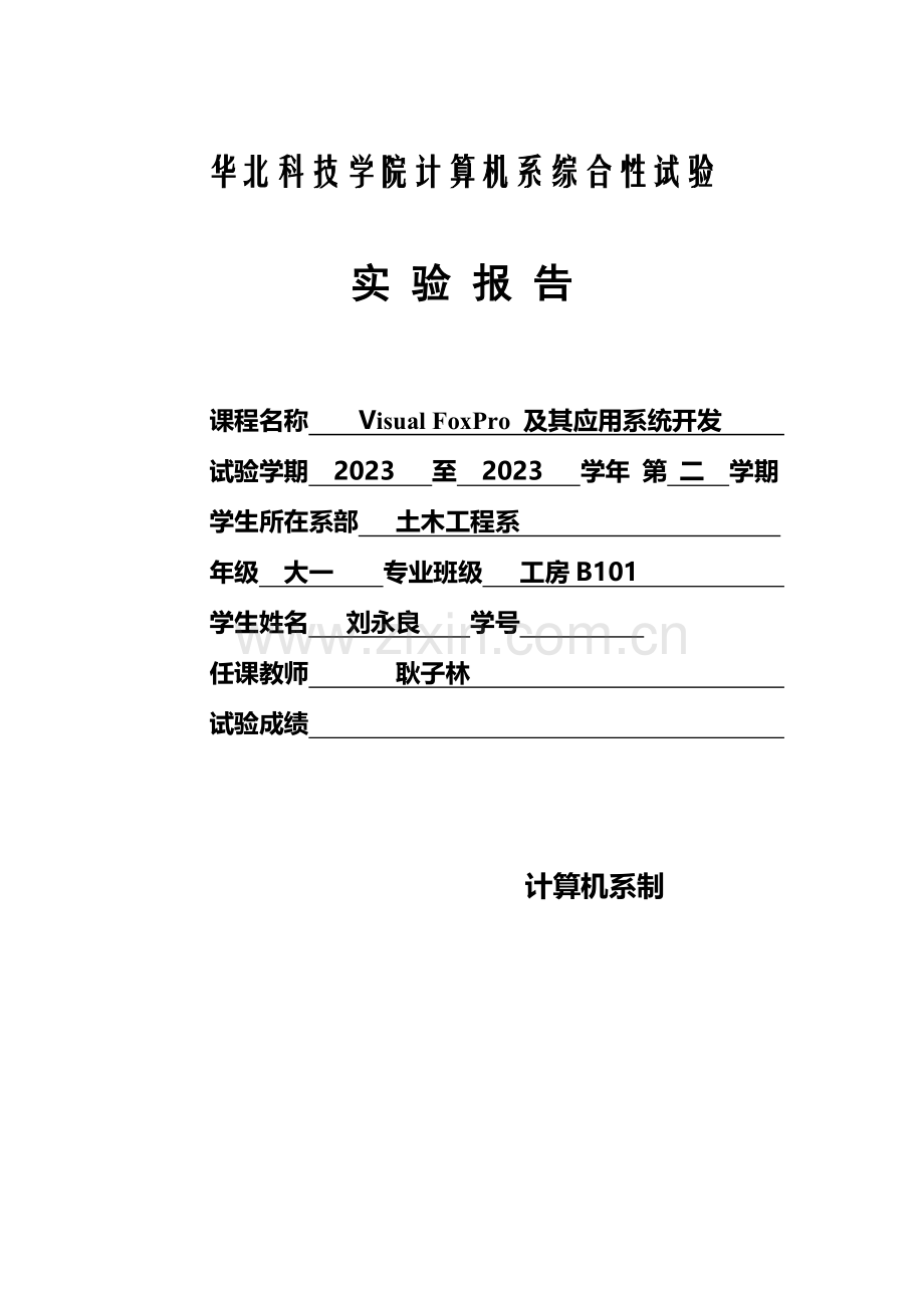 任务学生信息管理系统的设计与实现.doc_第1页