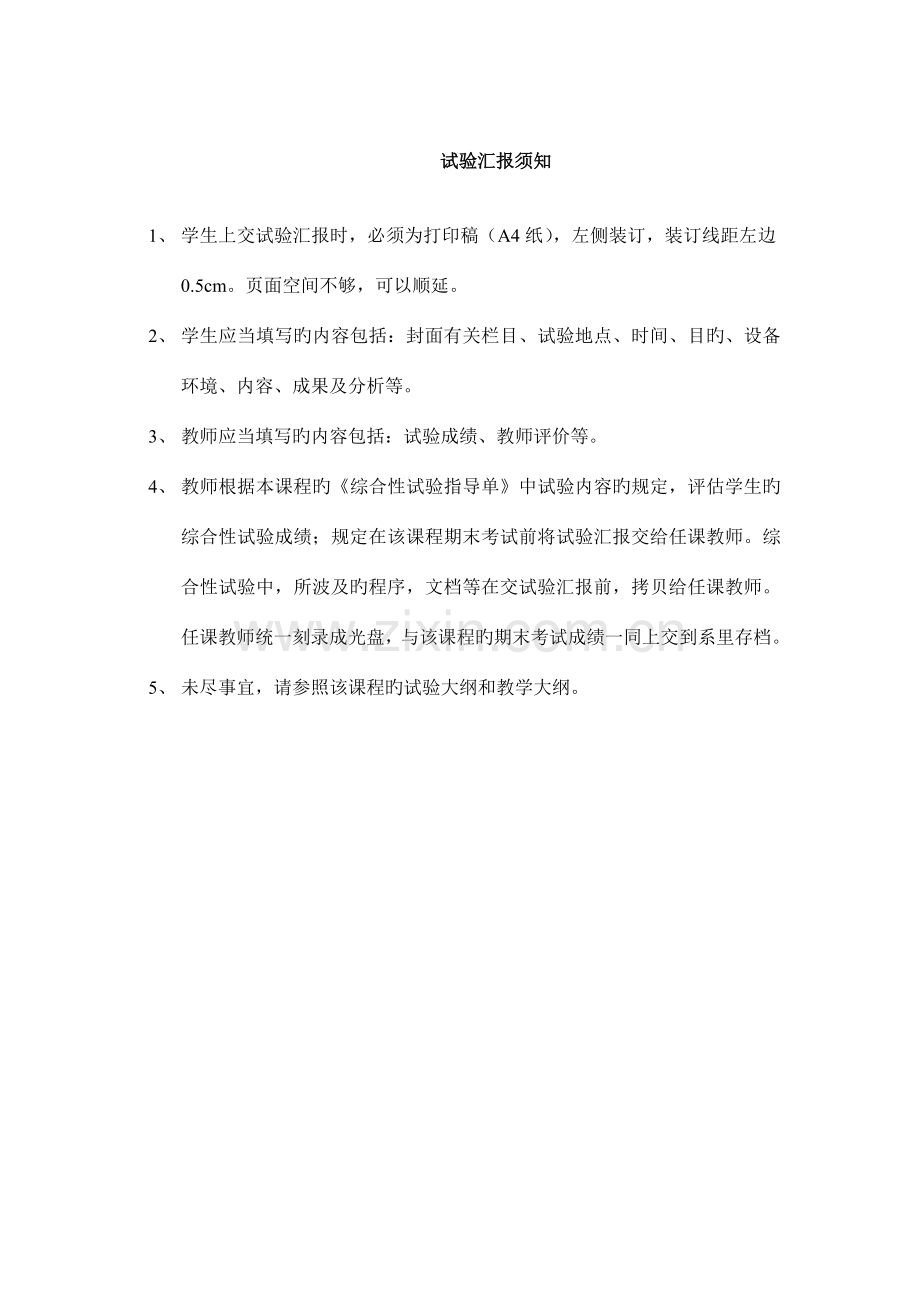 任务学生信息管理系统的设计与实现.doc_第2页