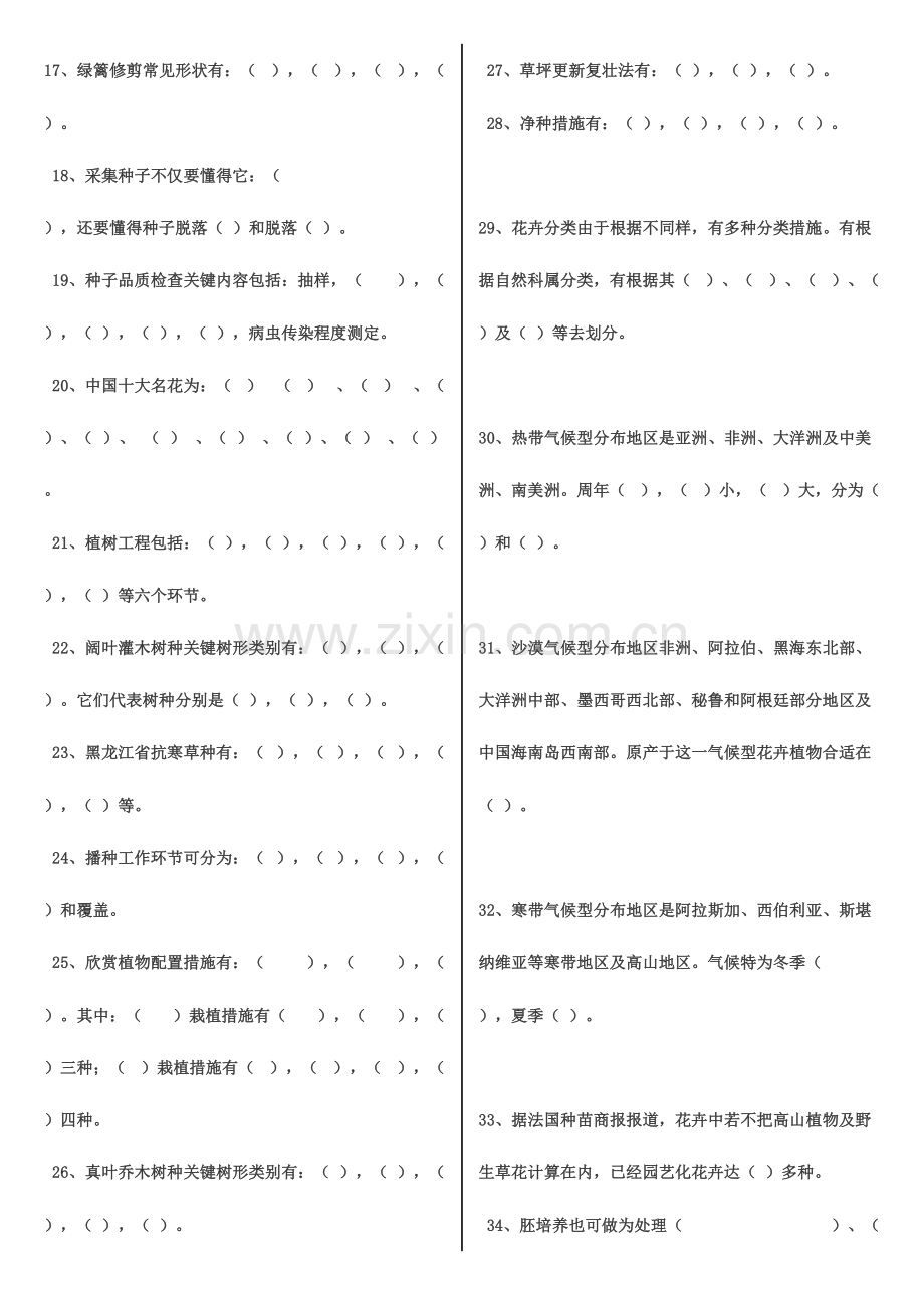 2023年花卉学习题库.doc_第2页
