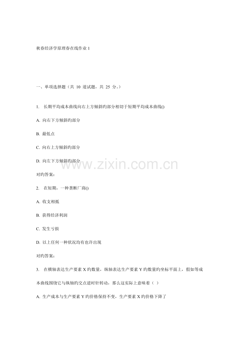 2023年东师经济学原理春在线作业2.doc_第1页
