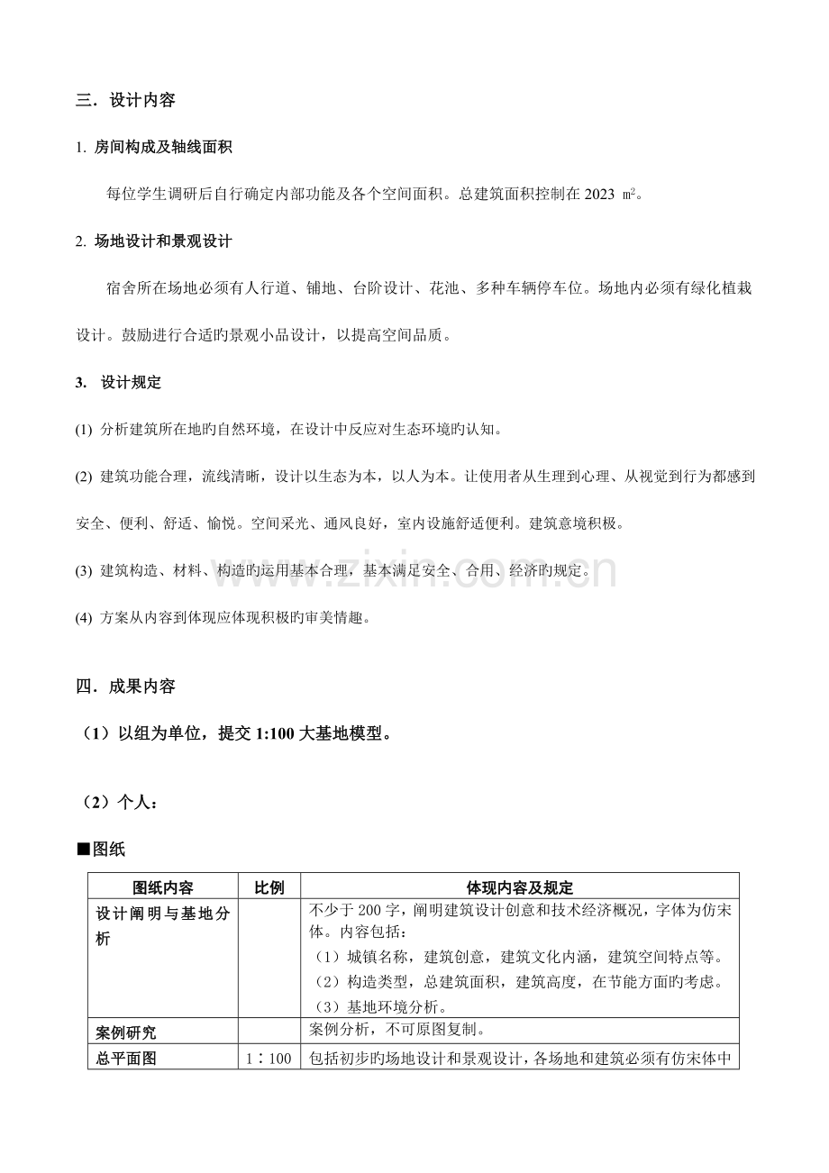 建筑设计学生宿舍.doc_第2页