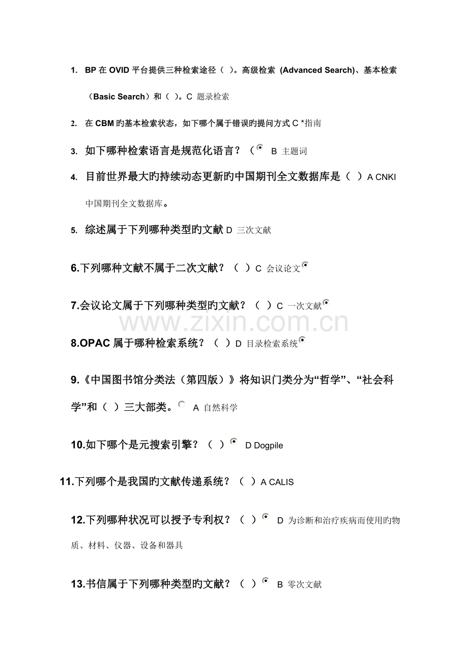 2023年医学信息检索在线作业.doc_第1页