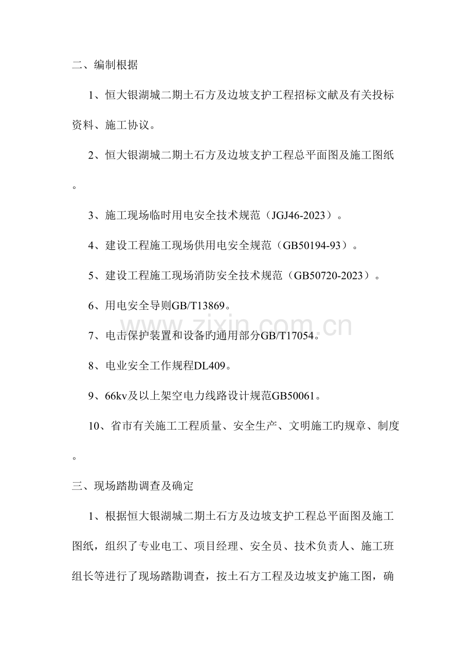 土石方及边坡支护工程施工现场临时用电施工方案.doc_第2页