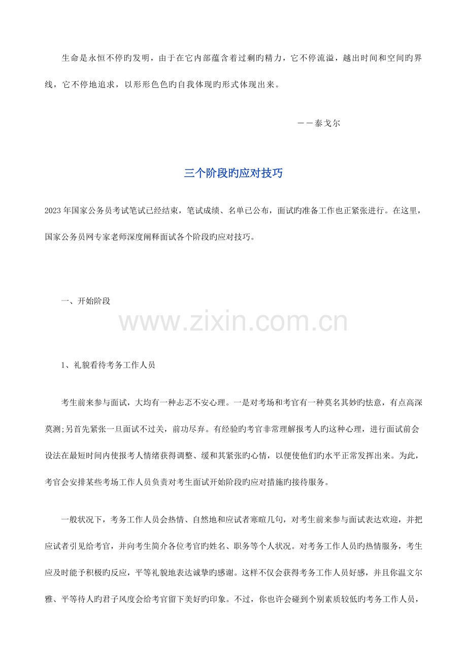 2023年公务员面试三个阶段的应对技巧.doc_第1页
