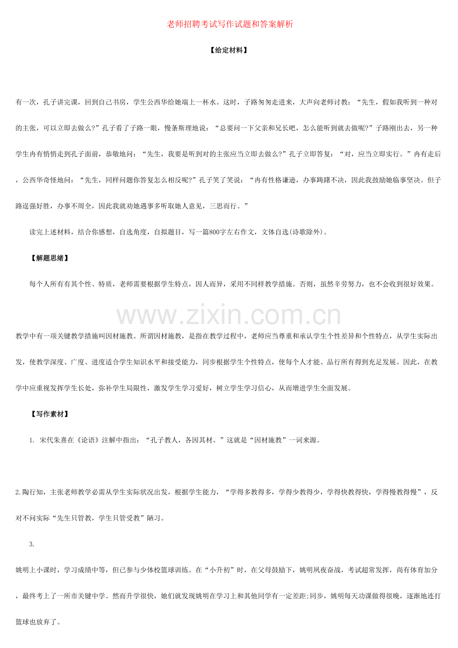 2023年教育写作真题.doc_第1页