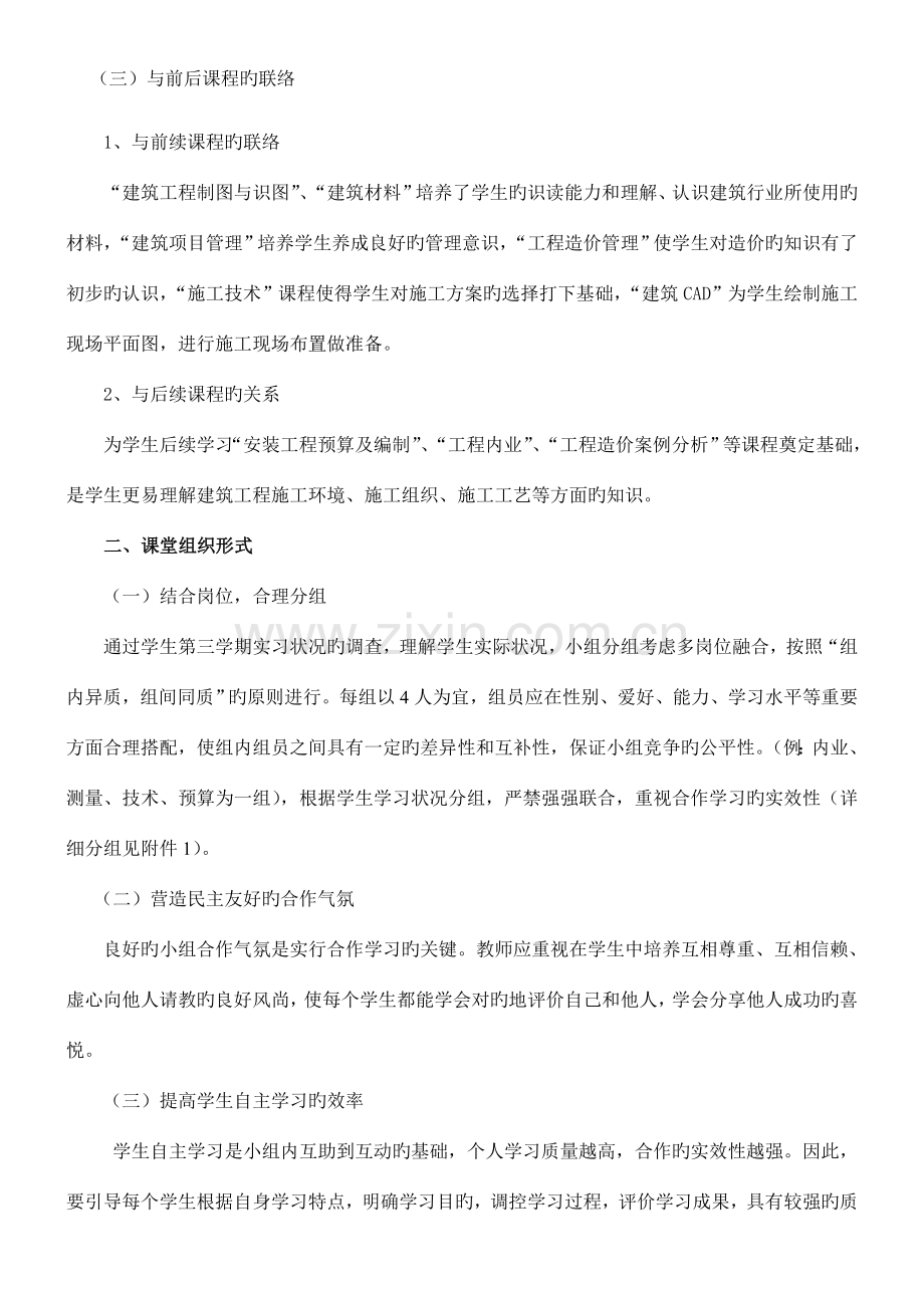 优质施工组织设计课程改革实施方案.doc_第2页