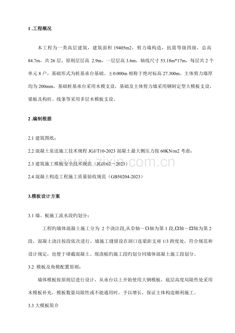 大模板施工方案.doc_第2页
