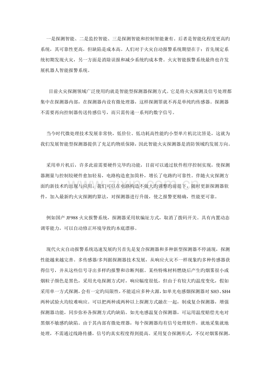 中国消防电子技术现状与产业发展方向.doc_第2页