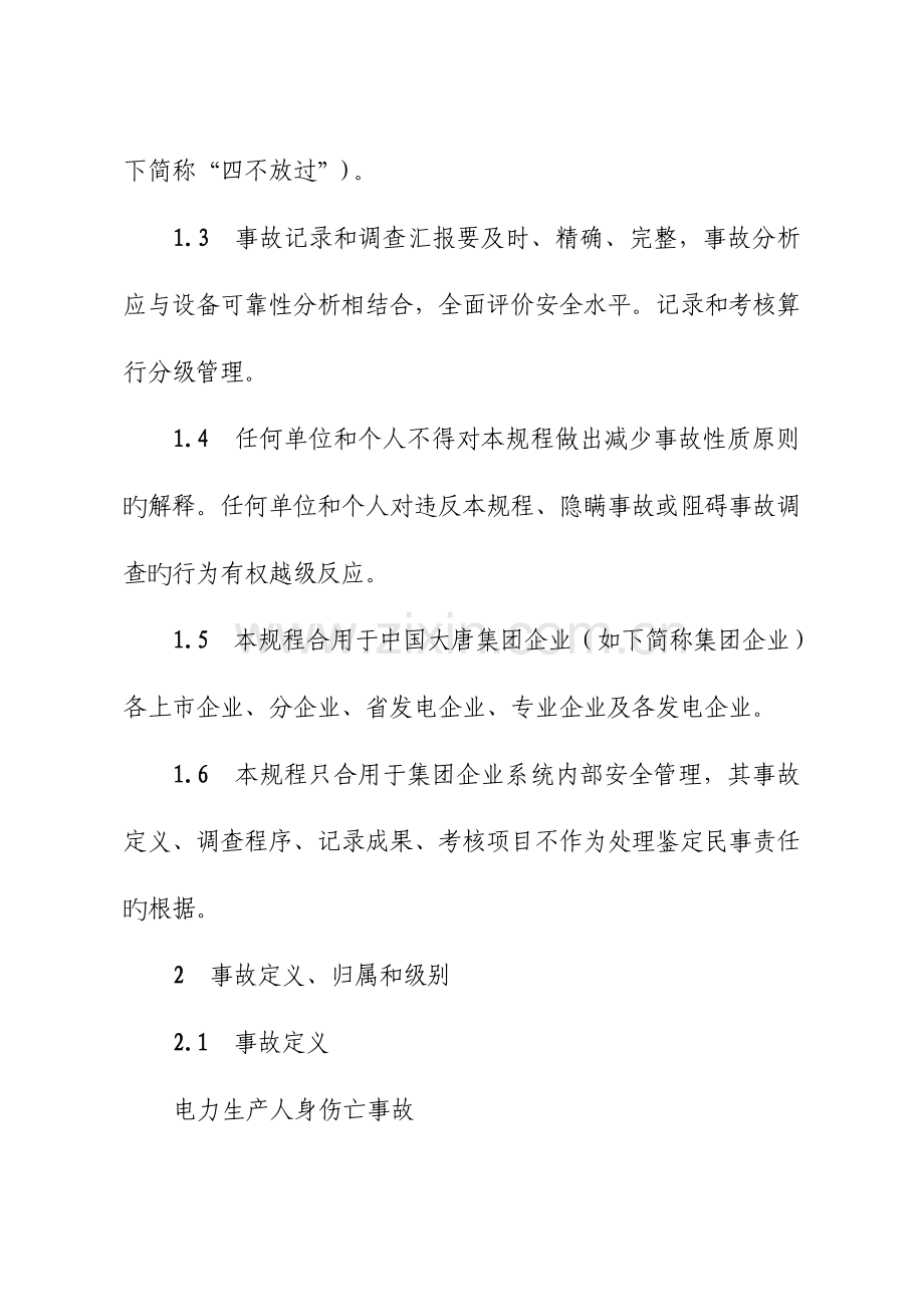 事故调查规程全讲解.doc_第2页