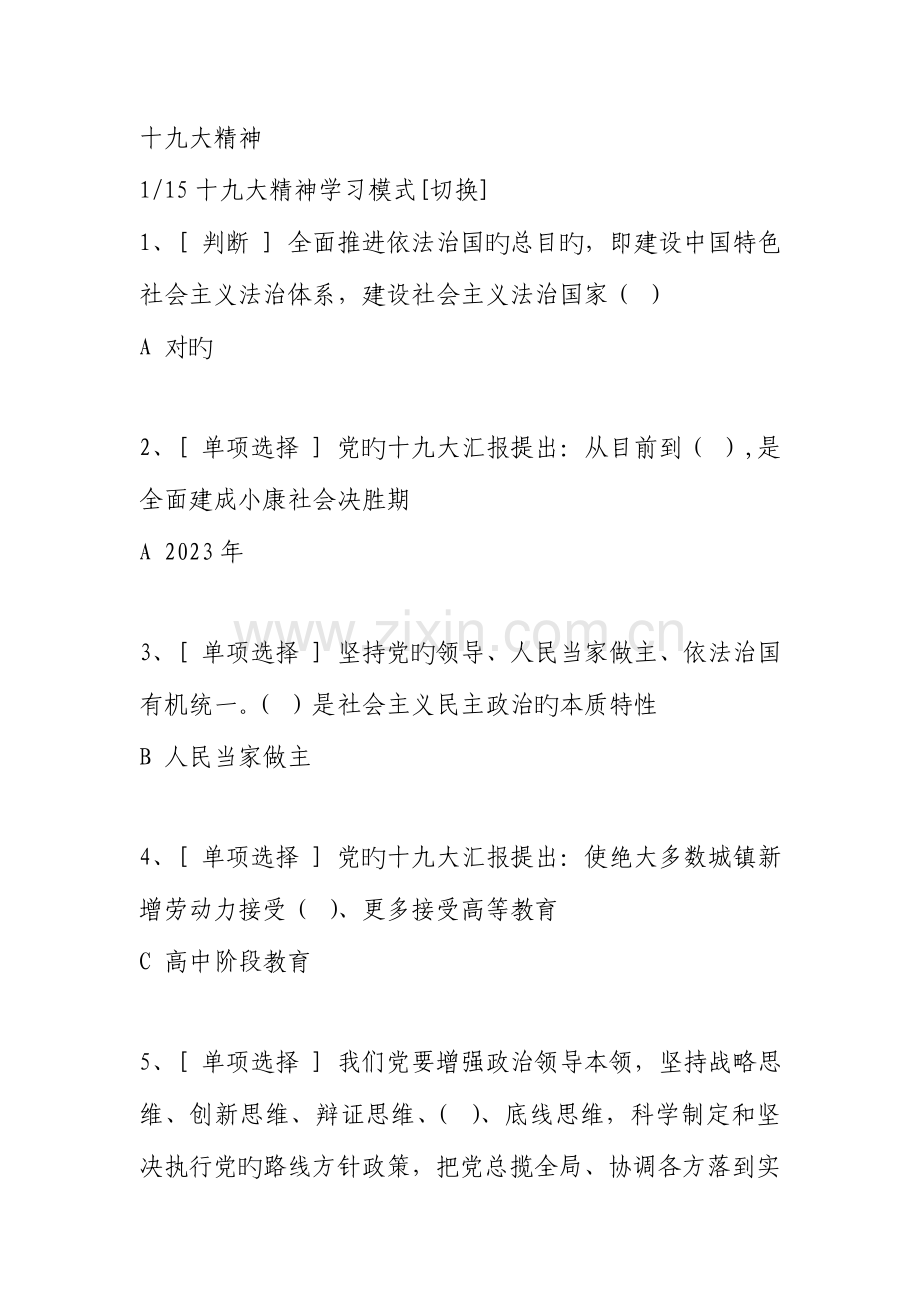 2023年良法app题库完全版.doc_第1页