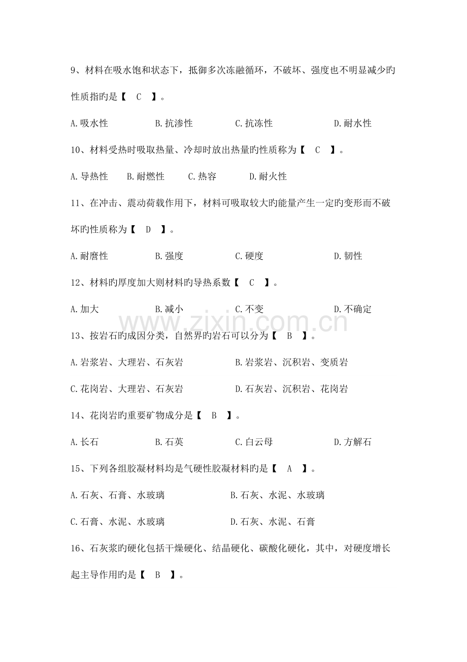 2023年建筑材料形成性考核册作业答案.doc_第2页