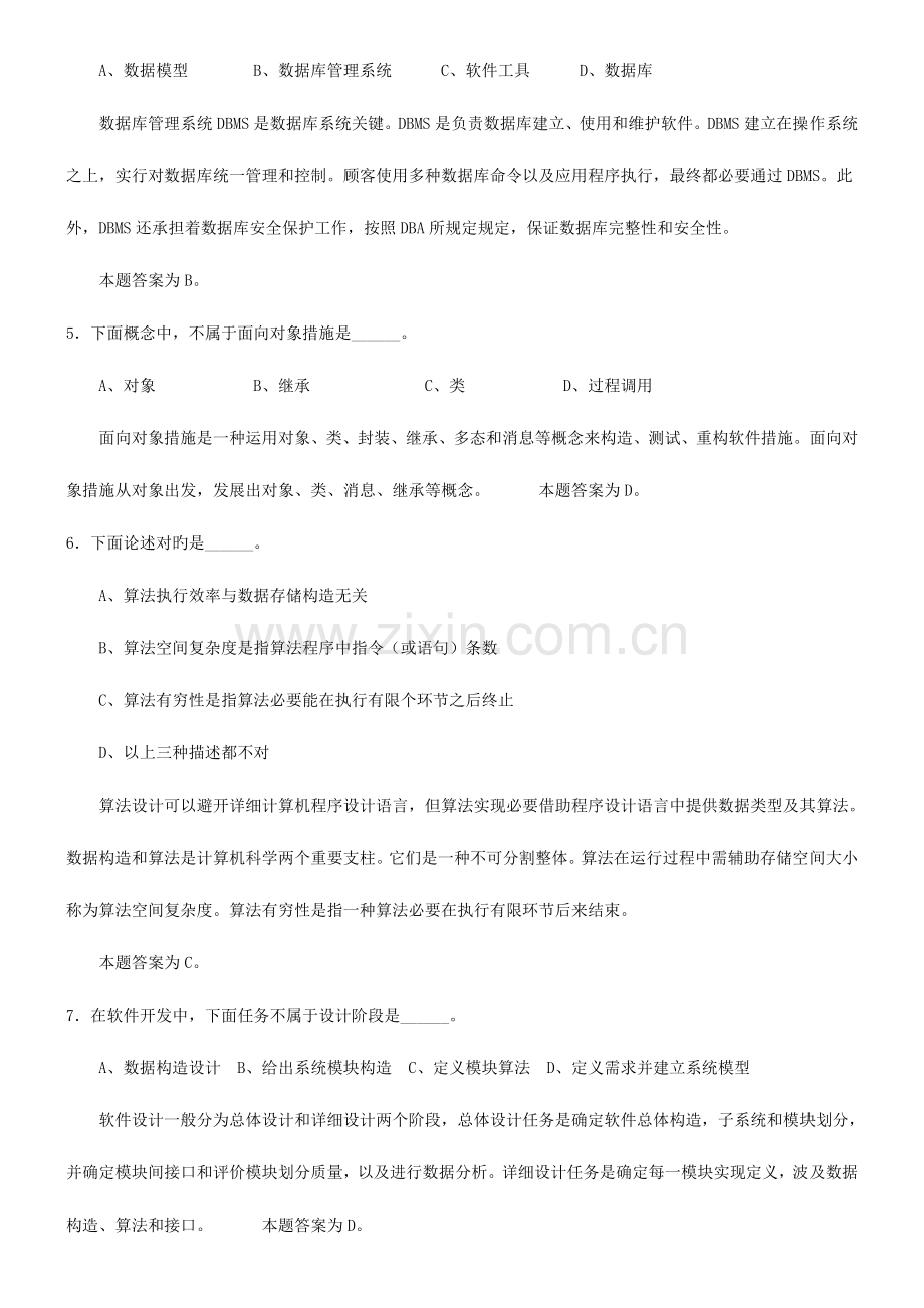 2023年计算机二级公共基础知识模拟试题及答案详解.doc_第2页