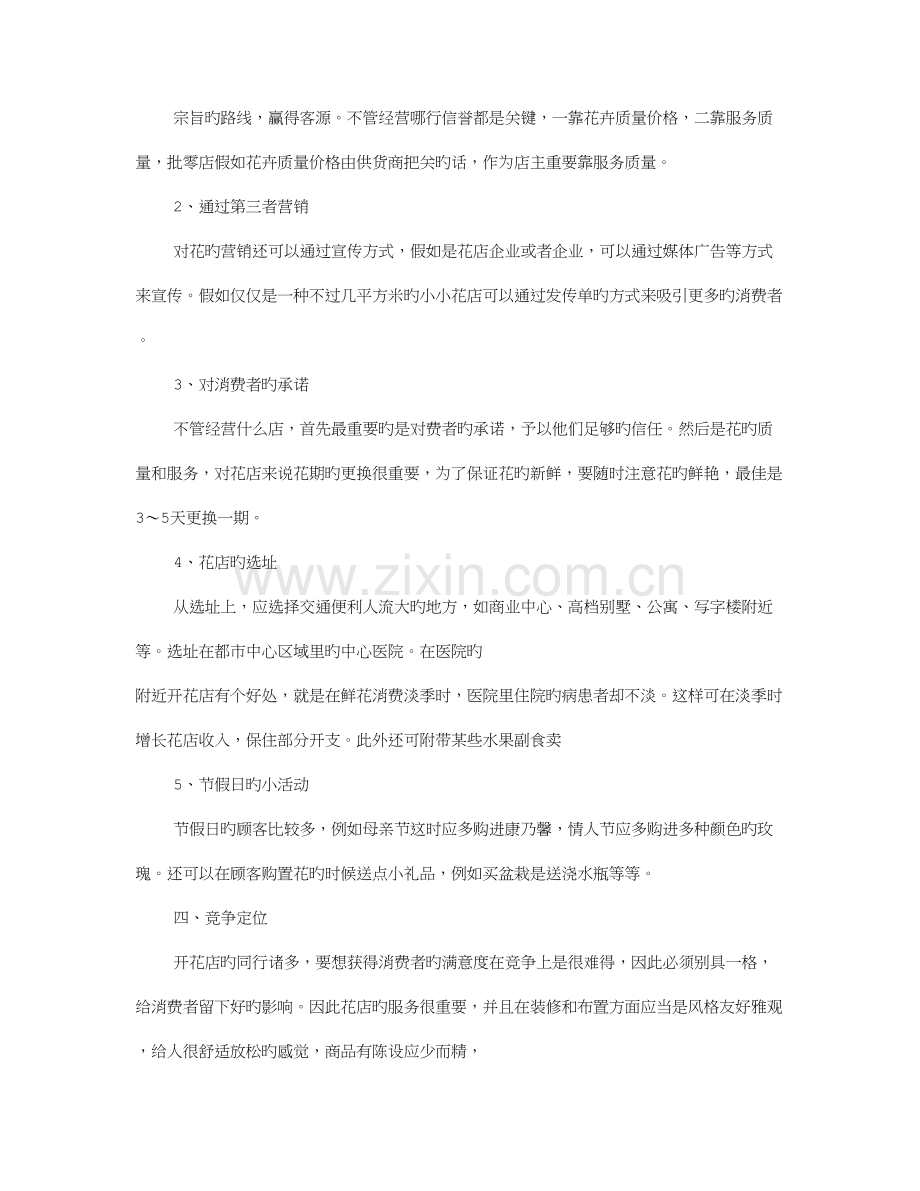 花店的企划书.doc_第2页