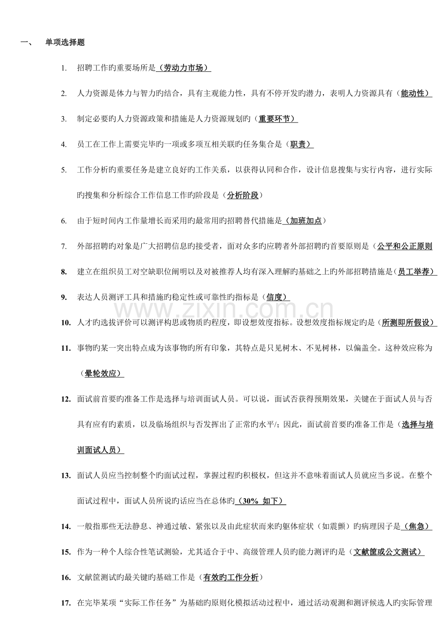 人力源源规划与设计.doc_第1页