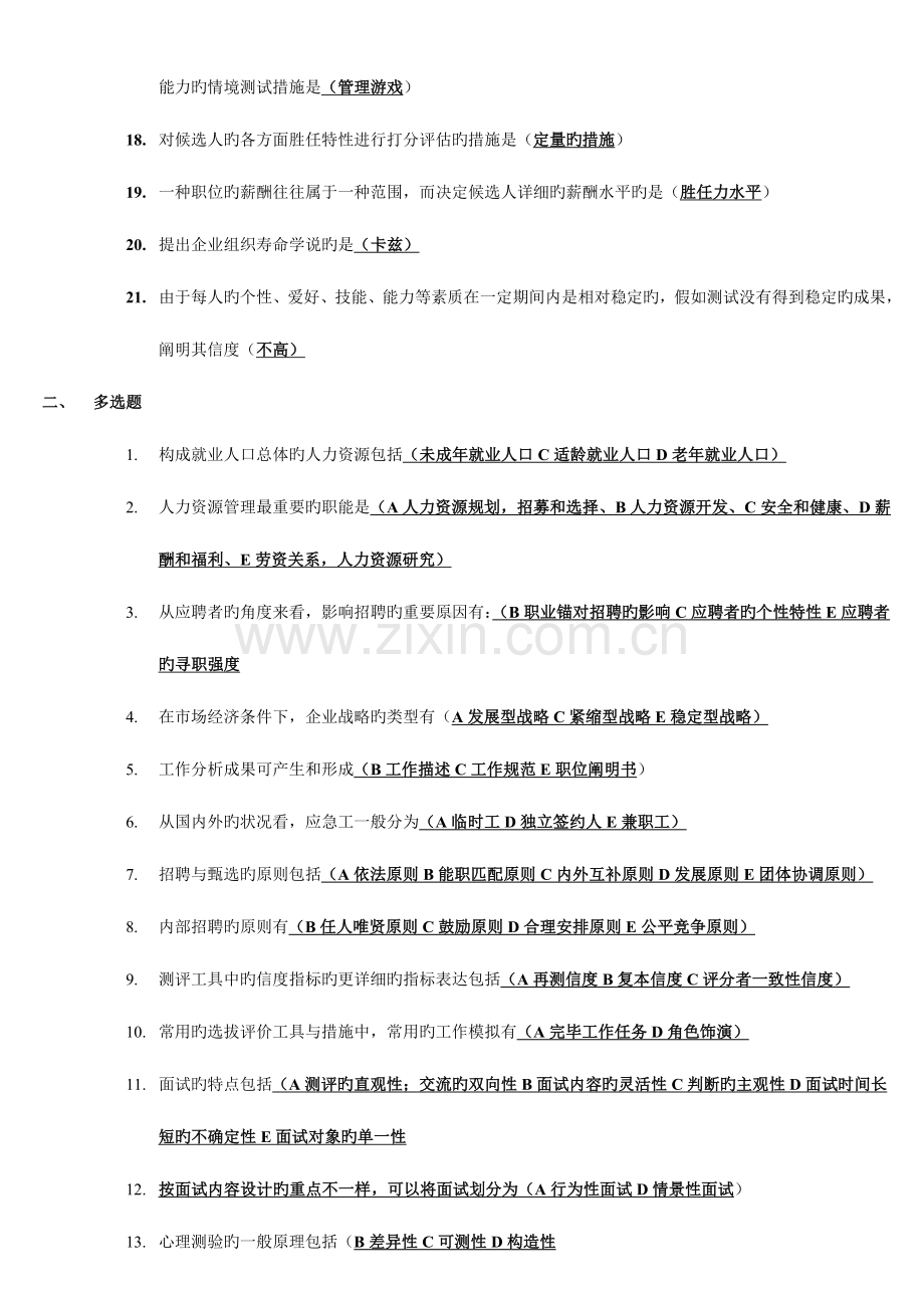 人力源源规划与设计.doc_第2页