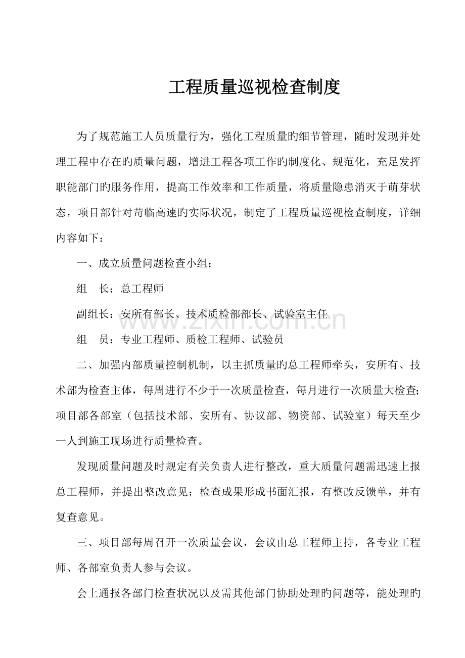 公路工程工程质量管理制度资料.doc_第2页