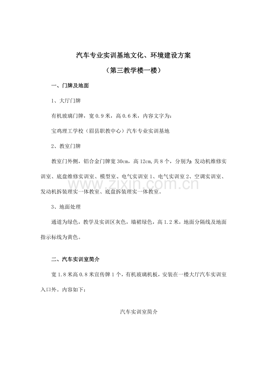 汽车室文化环境建设方案.doc_第2页