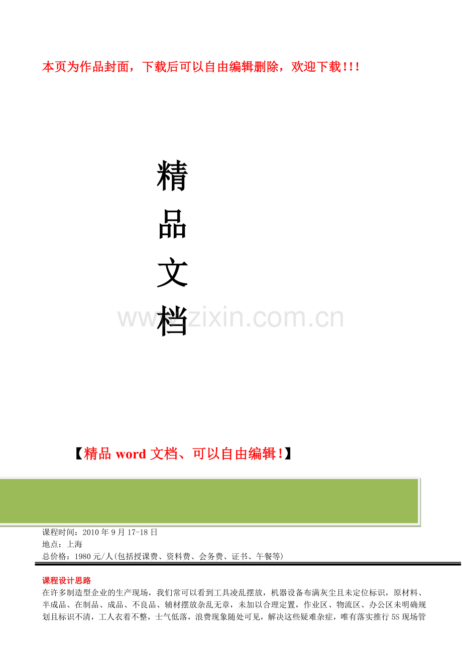 现场5S实施工具及技巧.doc_第1页