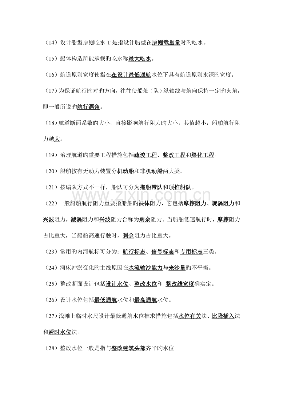 2023年航道工程学上海海事大学题库.doc_第2页