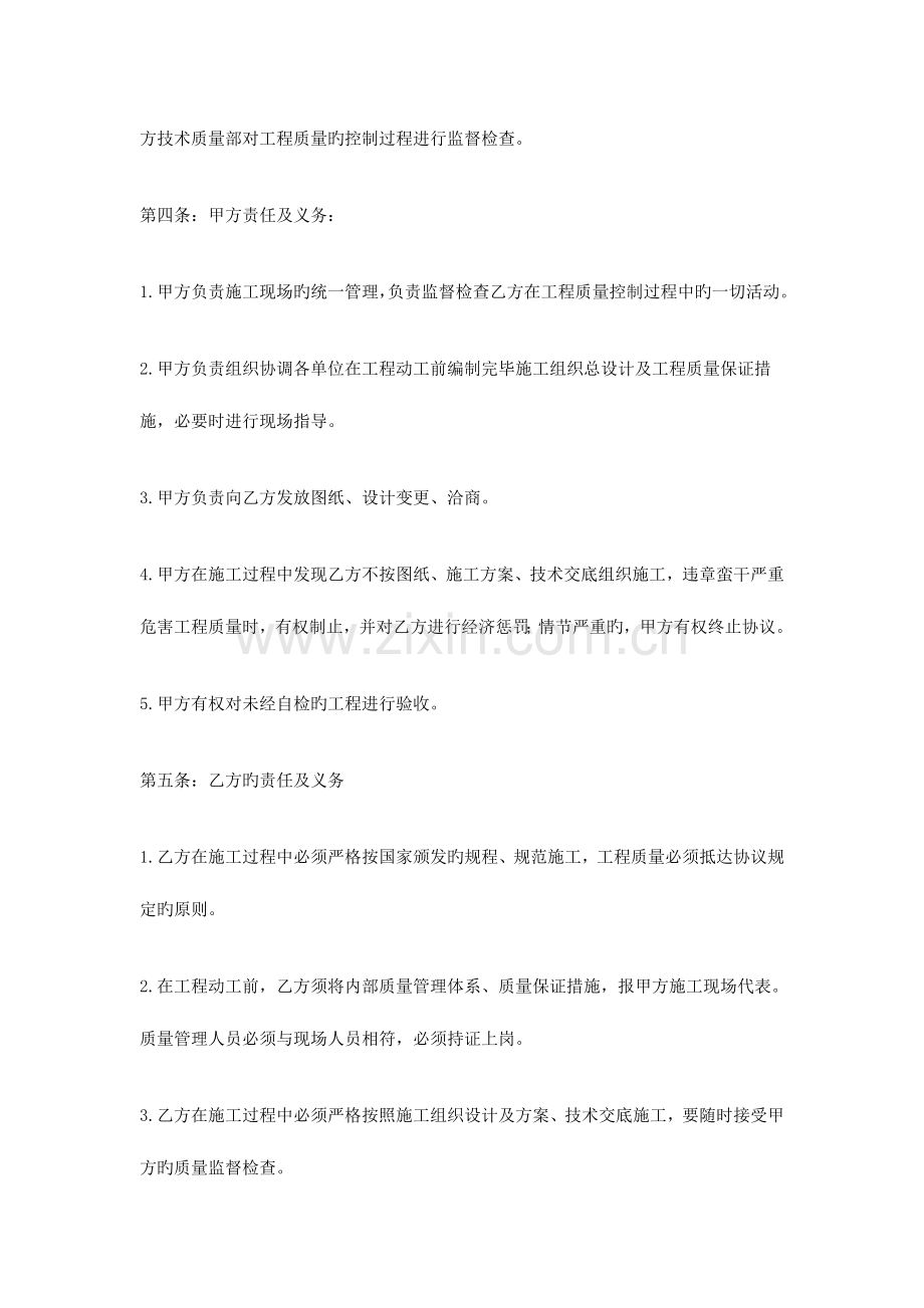 工程质量协议书.doc_第2页