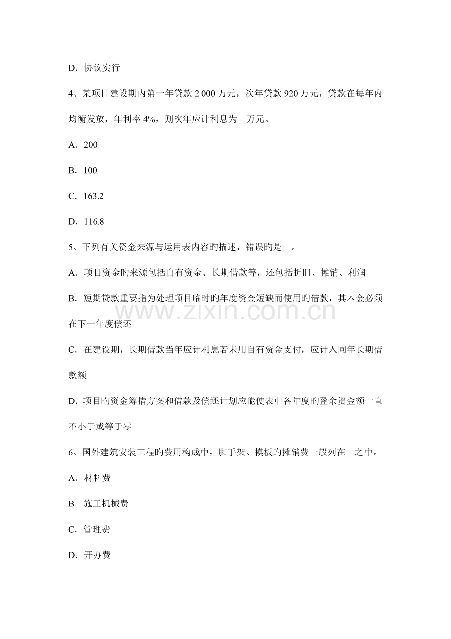 2023年造价工程师考试工程计价工程变更的范围试题.docx_第2页