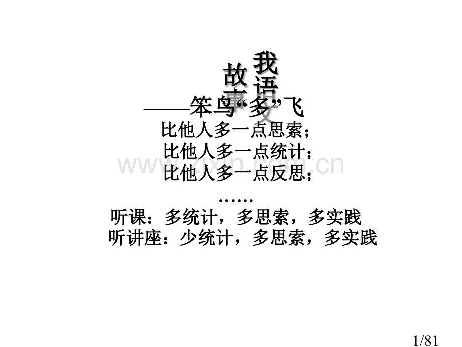 曹老师以学为本课堂支点讲座2市公开课一等奖百校联赛优质课金奖名师赛课获奖课件.ppt_第1页