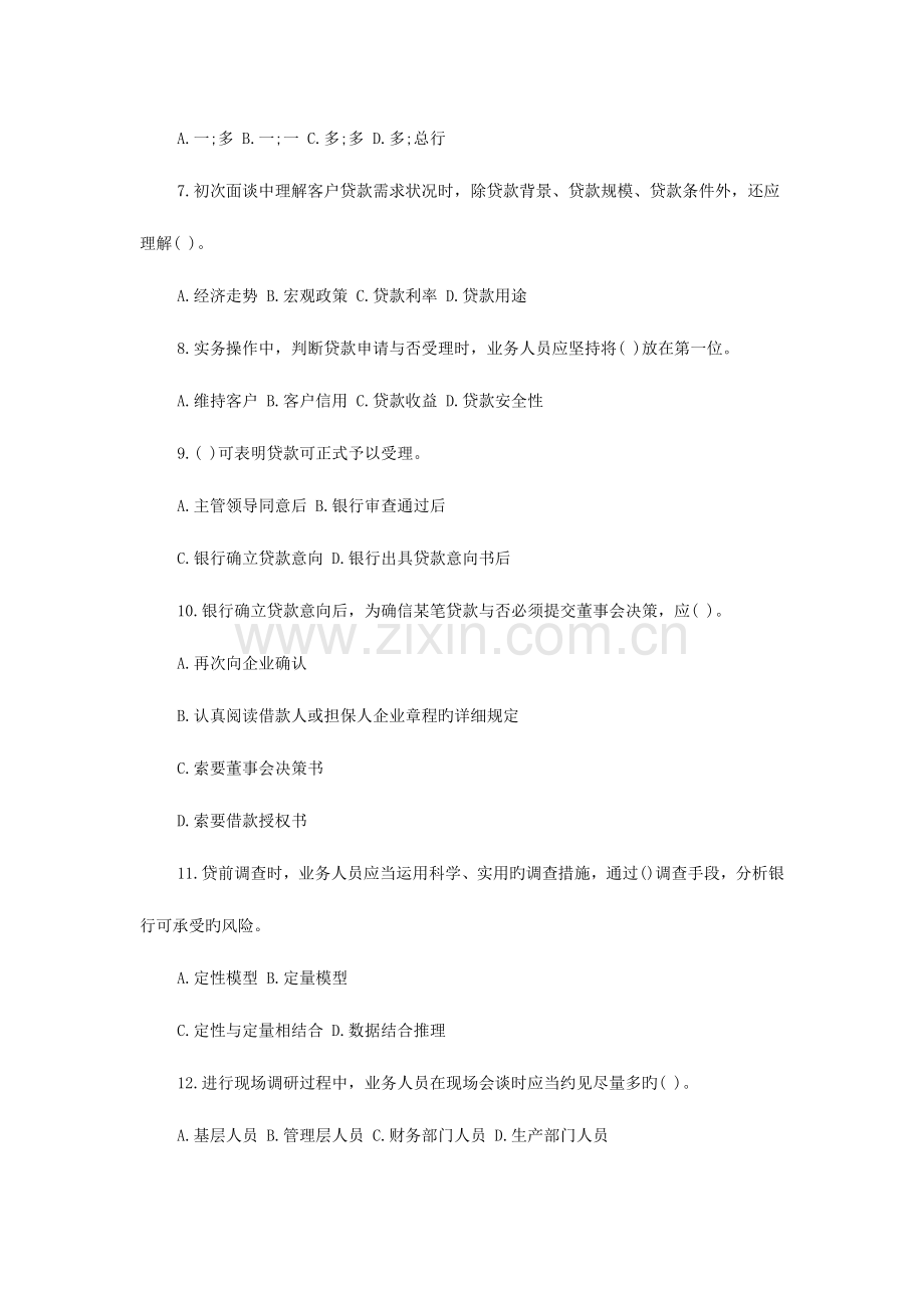 2023年银行从业资格考试公司信贷考点自测试题.doc_第2页