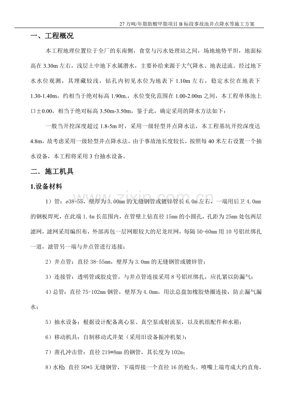 深井降水施工方案组.doc_第1页