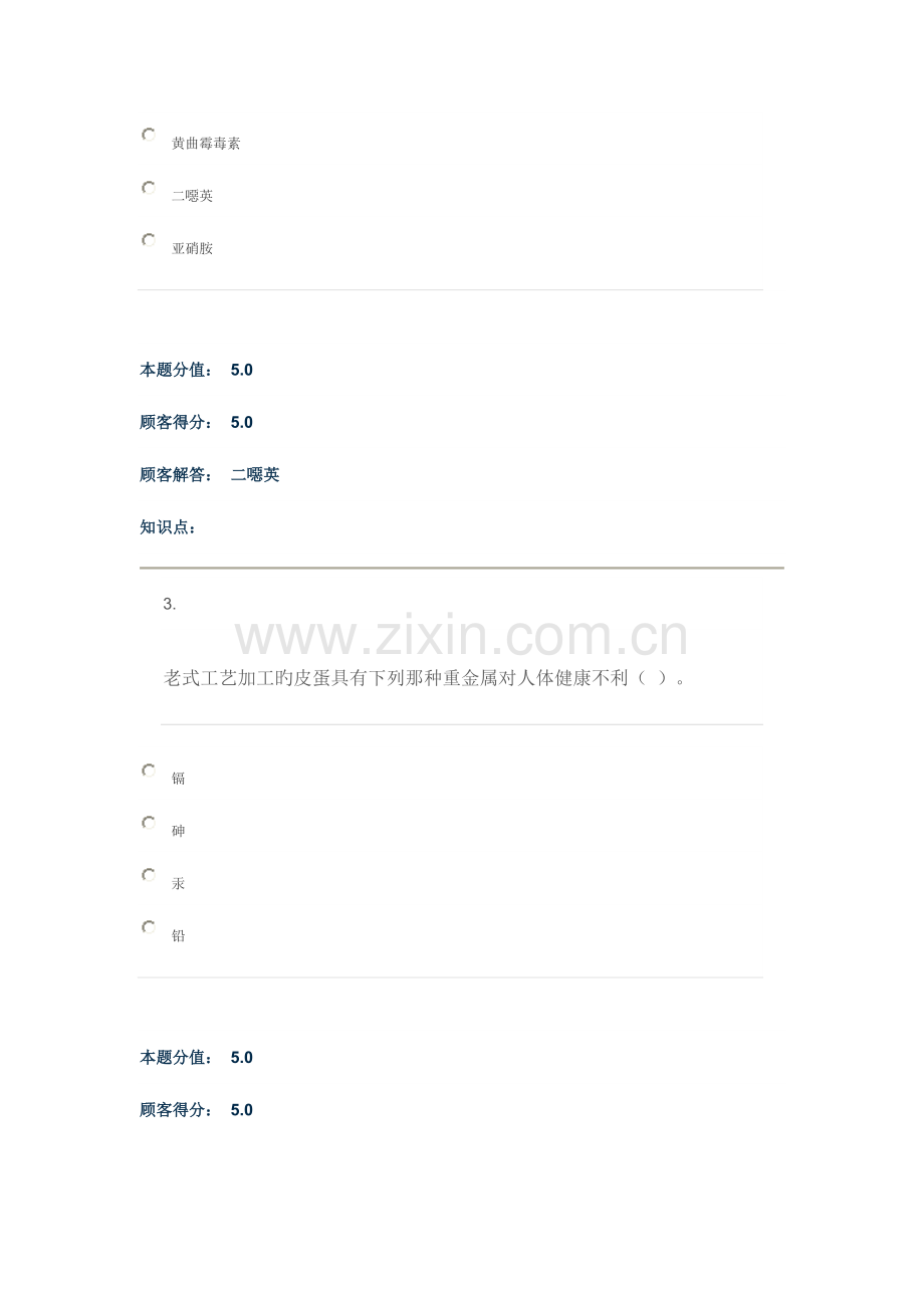 2023年食品安全与日常饮食在线作业B.doc_第2页