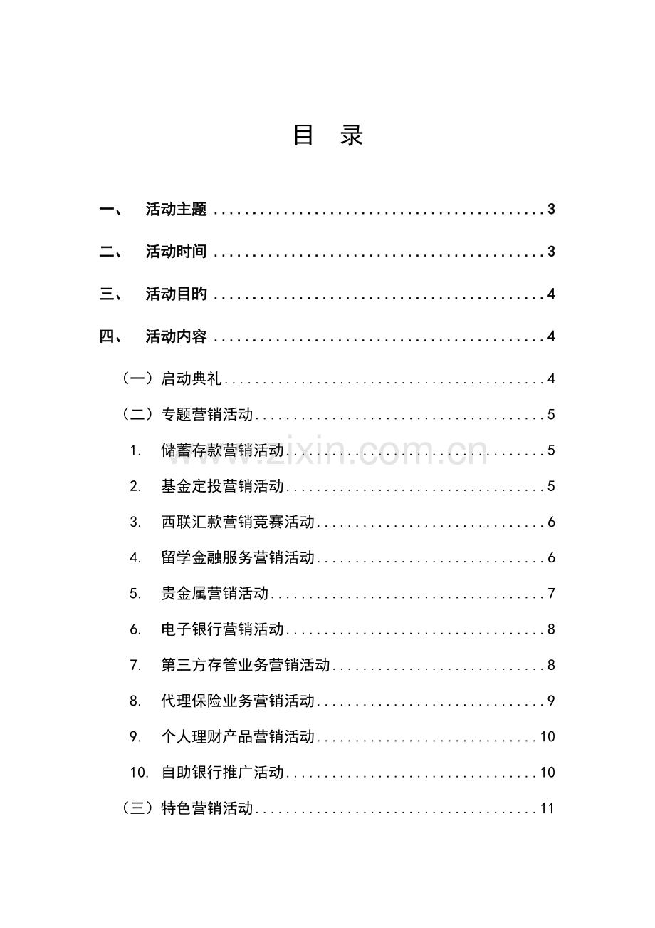 春天行动方案.doc_第2页
