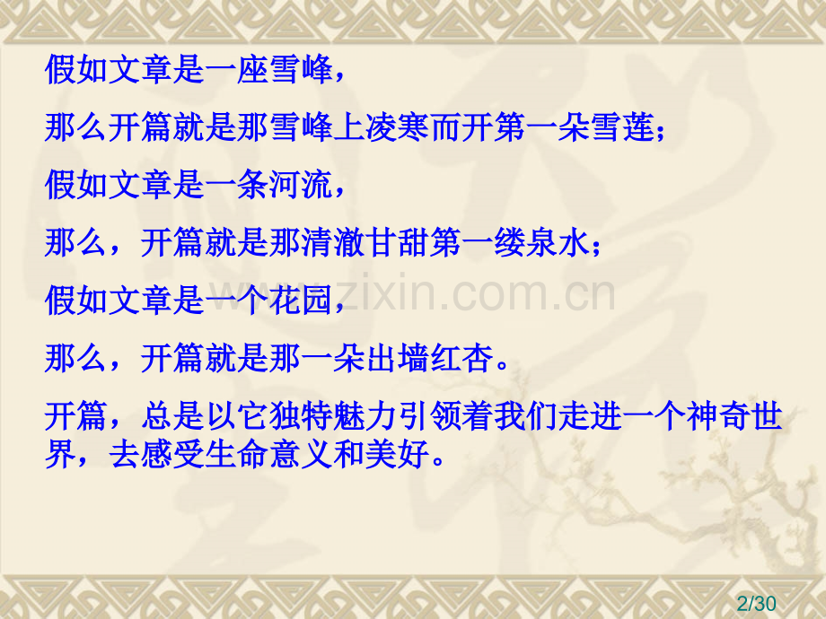 中学作文系列之作文开头12法省名师优质课赛课获奖课件市赛课百校联赛优质课一等奖课件.ppt_第2页