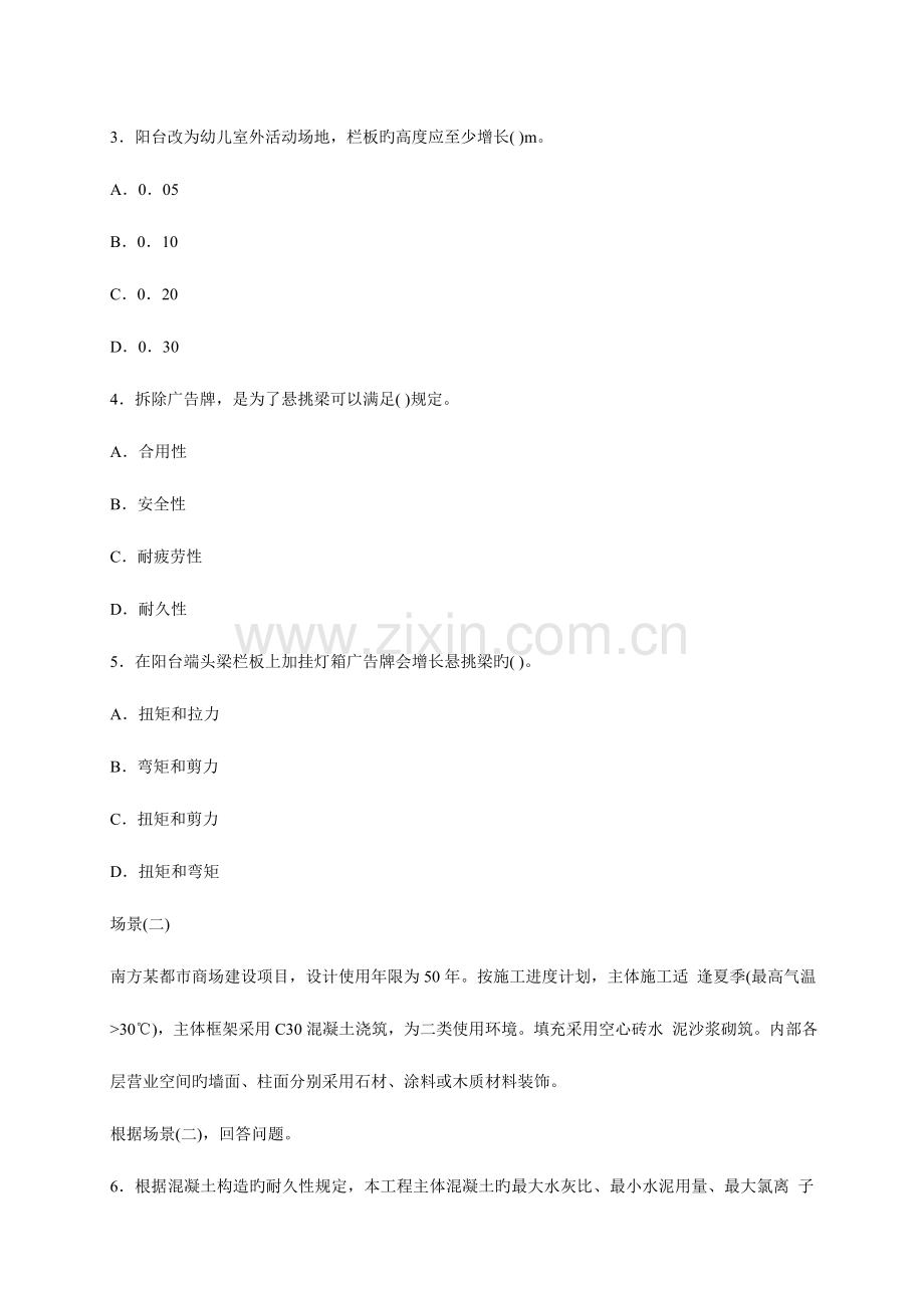 2023年到二级建造师建筑工程管理与实务真题及答案.doc_第2页