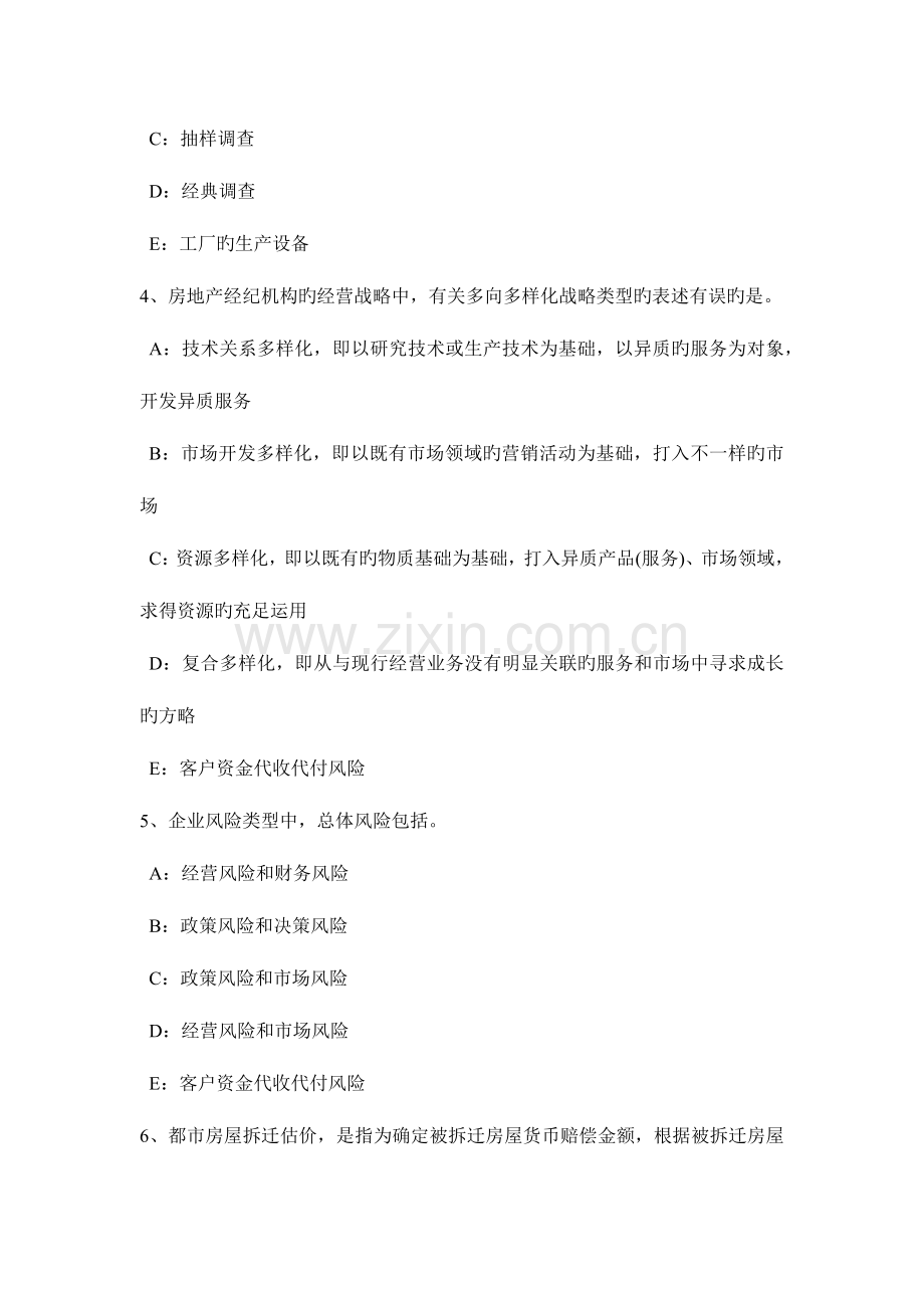 2023年房地产经纪人相关知识建筑构造考试试题.doc_第2页
