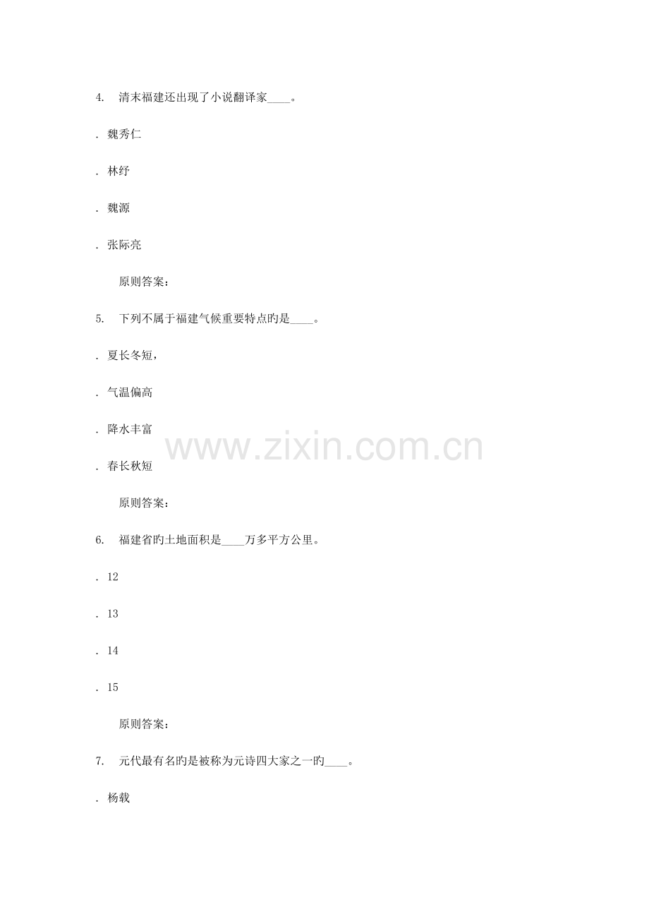 2023年秋福建师范大学福建地方史在线作业一.doc_第2页
