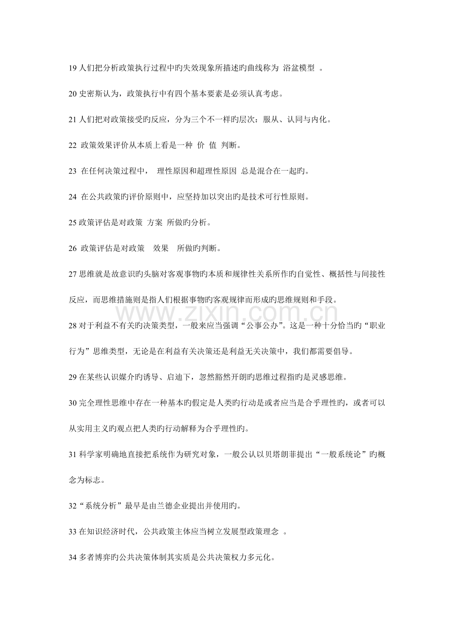 2023年电大公共政策概论单选多选名词解释简答论述题库.doc_第2页