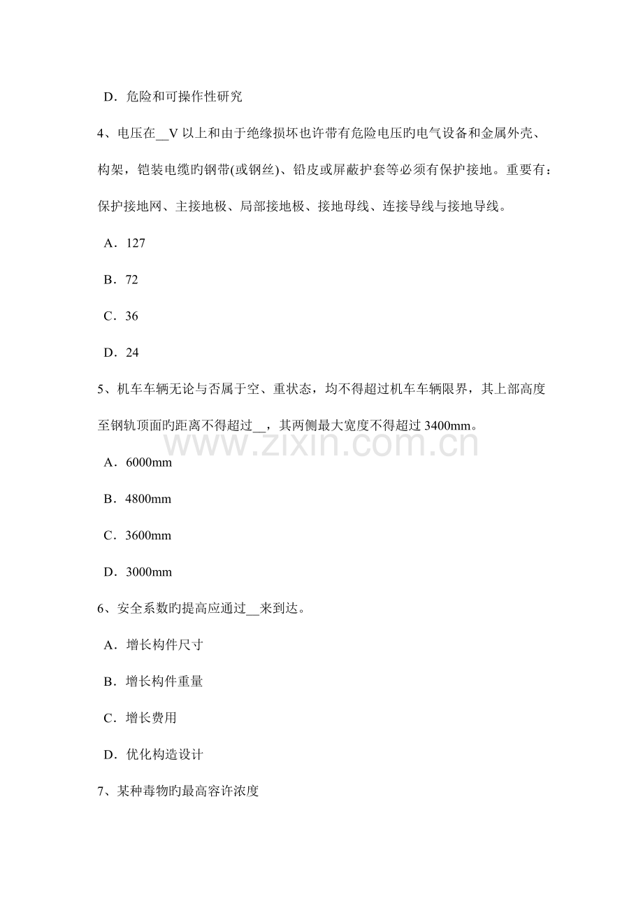 2023年广东省安全工程师安全生产钢筋冷镦机操作规程模拟试题.docx_第2页