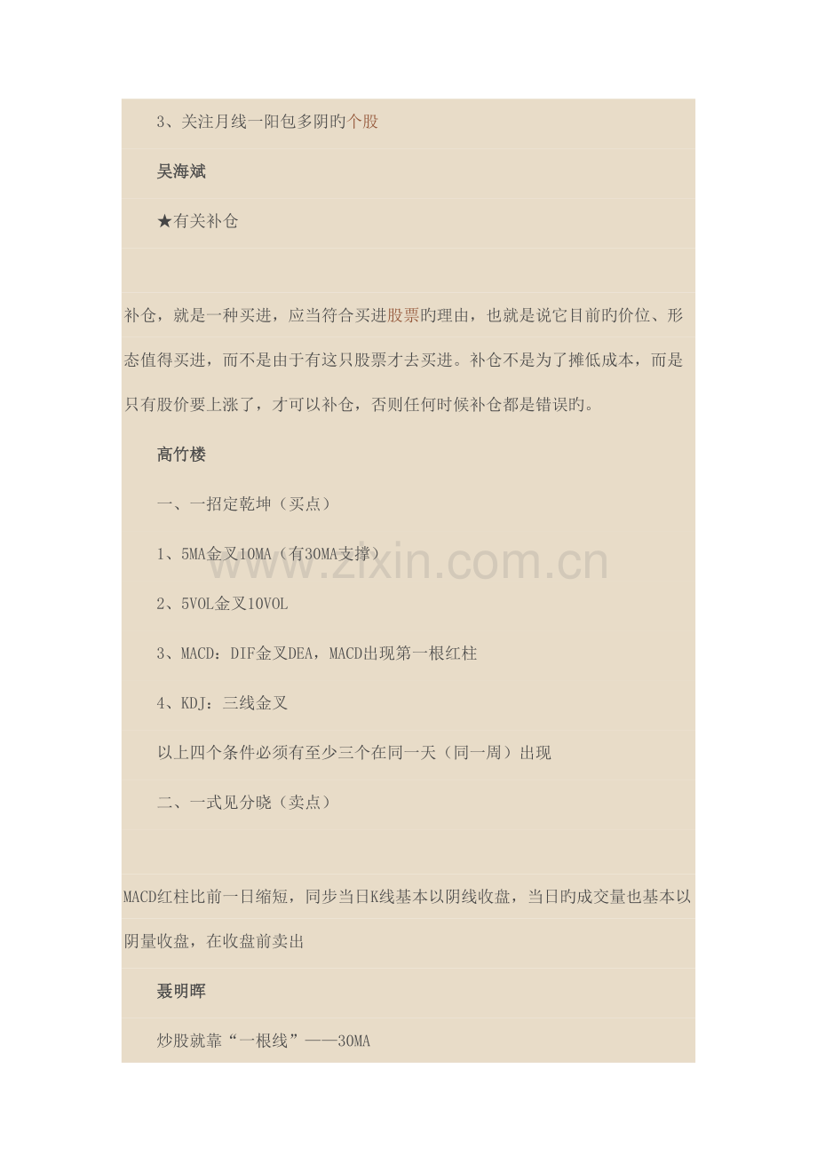2023年十大民间股神炒股精髓笔记.doc_第2页