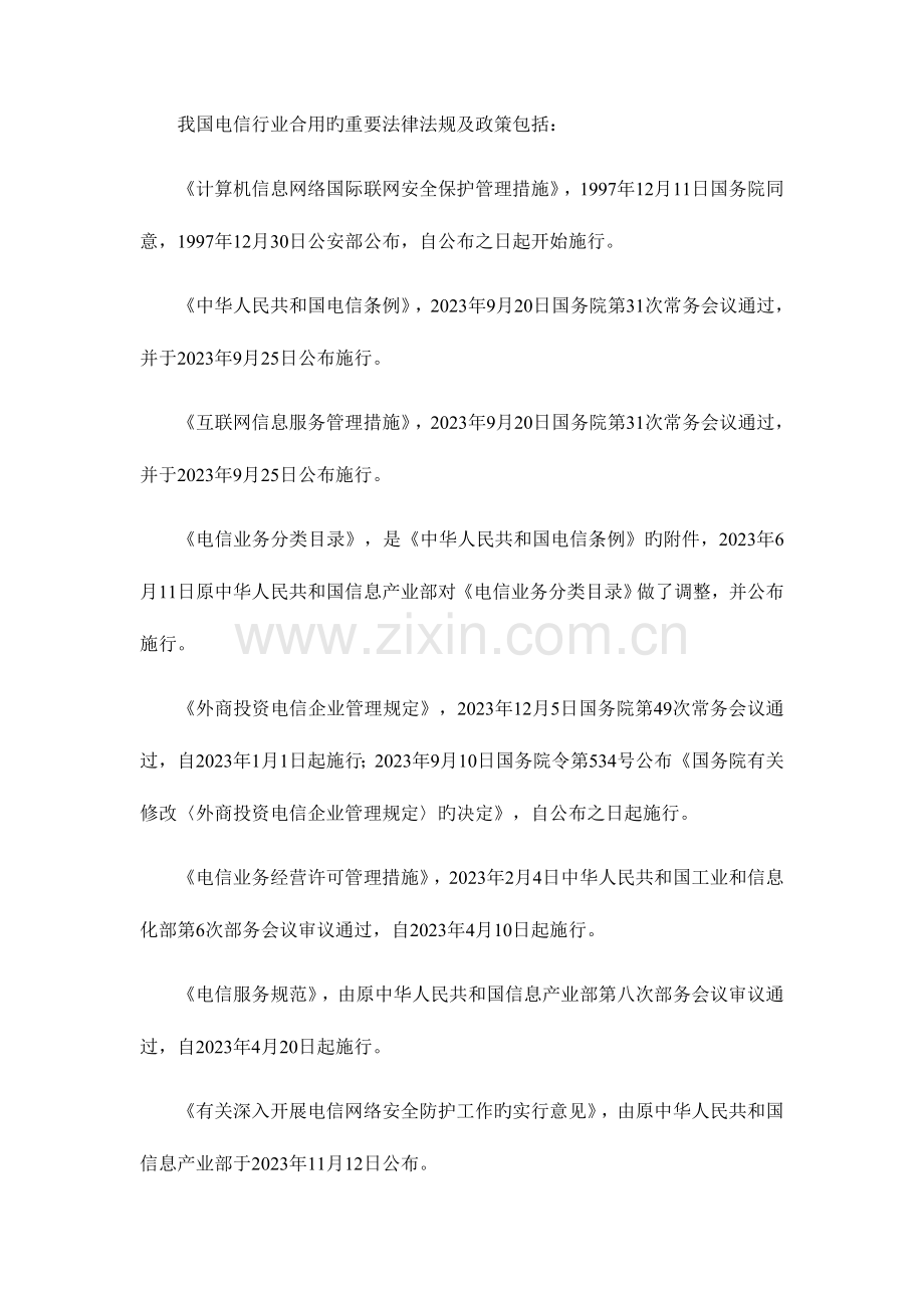 信息技术服务行业分析报告.doc_第2页