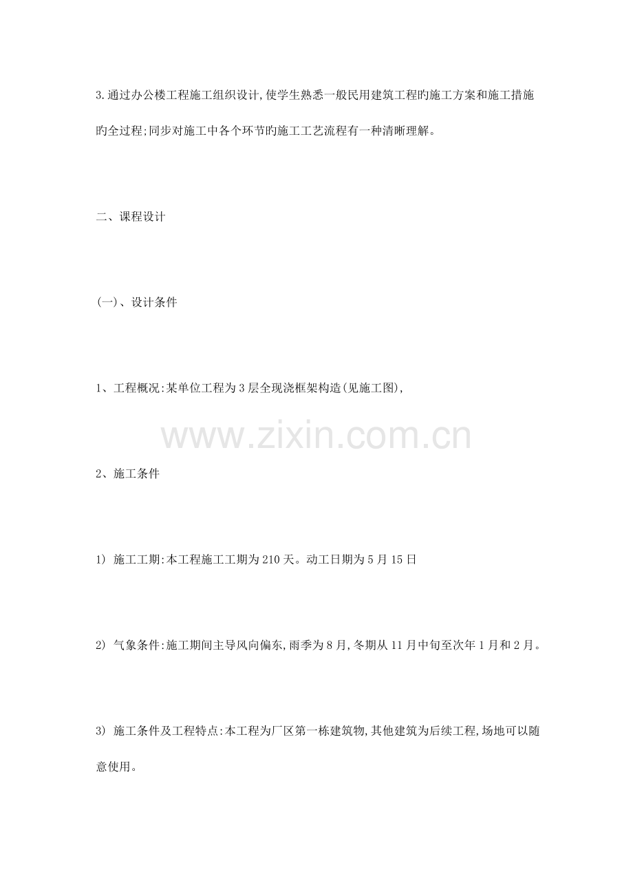 施工组织设计心得体会.doc_第2页