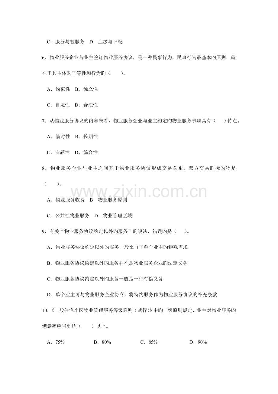2023年物业管理师统一考试试卷.doc_第2页