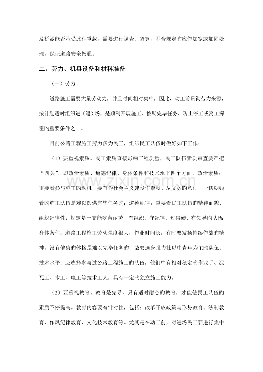 公路工程施工组织设计说明书范本.doc_第2页