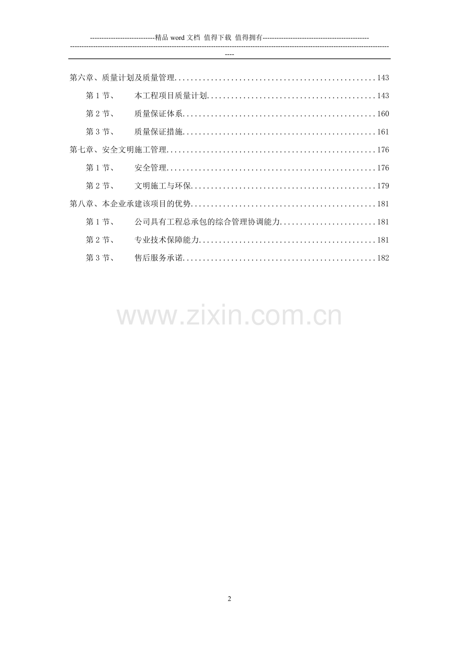 梧州人民医院新园区IT数据中心施工组织设计.doc_第2页