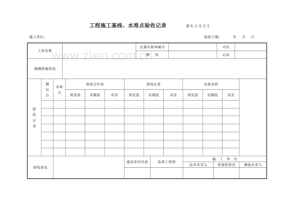 水运工程质量检验标准质量控制资料附表.doc_第2页