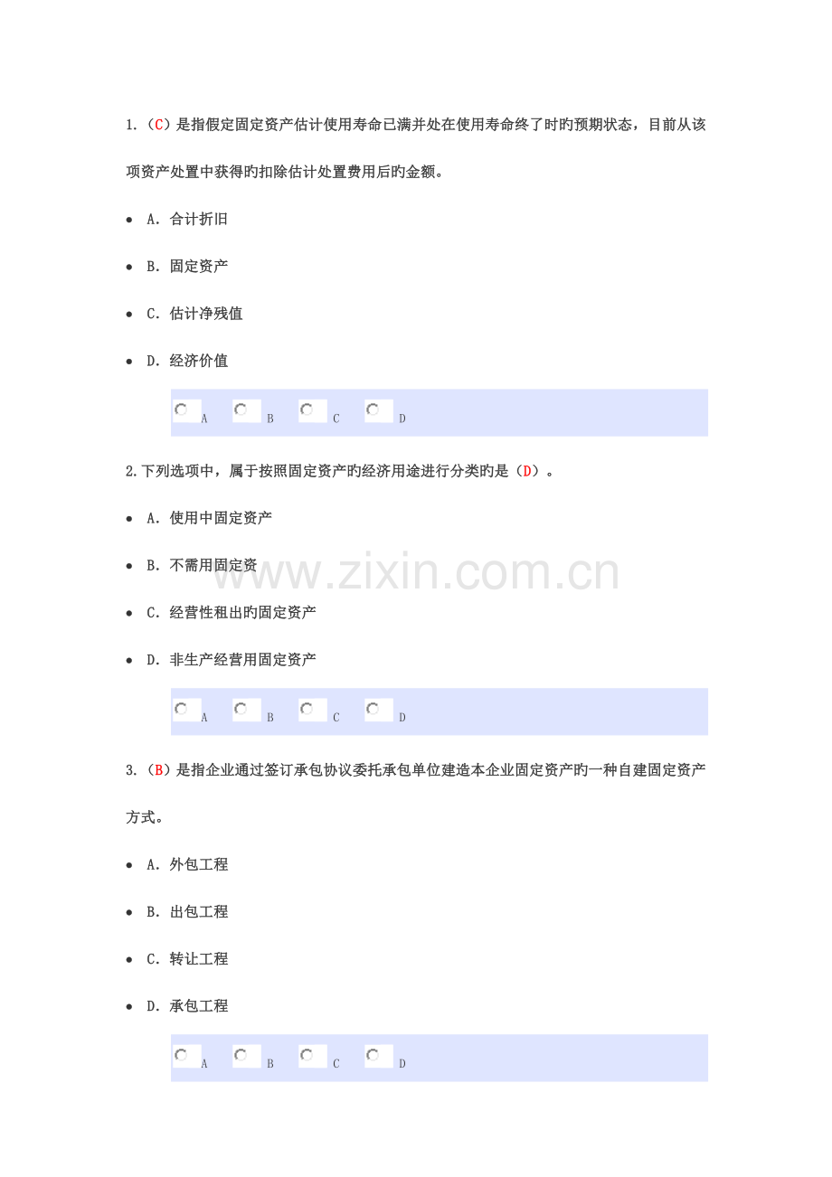 2023年会计继续教育考试固定资产.doc_第1页