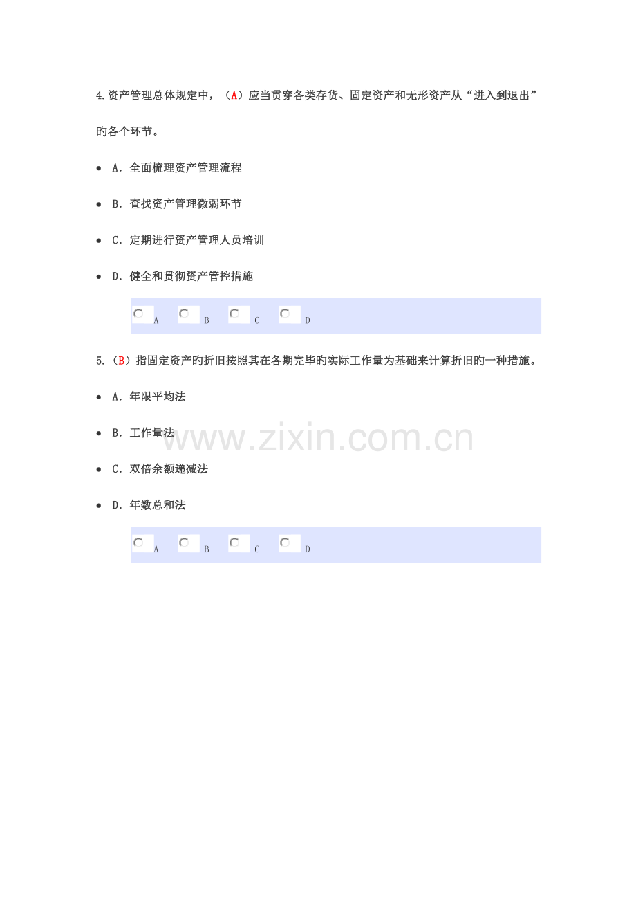 2023年会计继续教育考试固定资产.doc_第2页