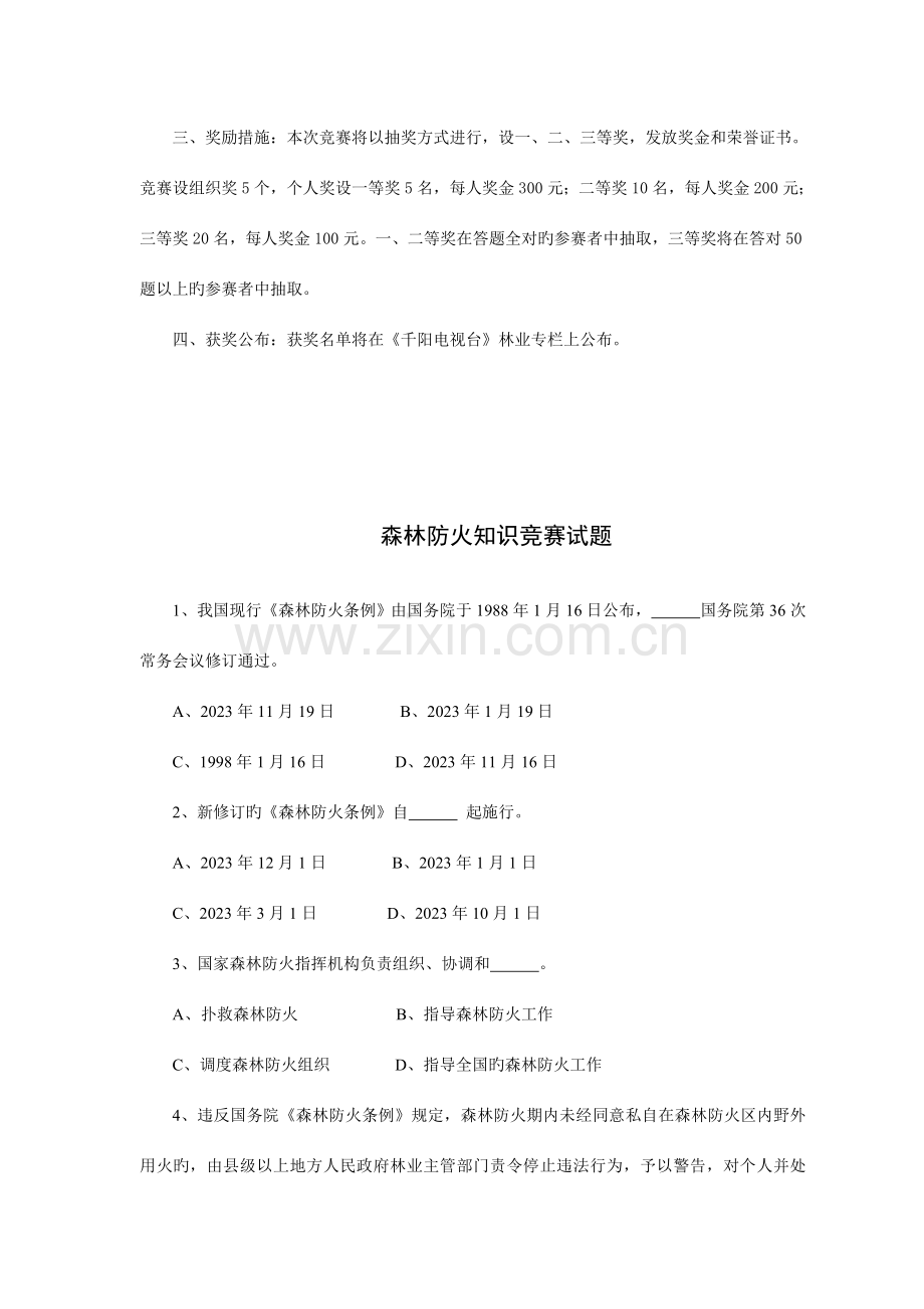 2023年森林防火知识竞赛答题卡.doc_第2页